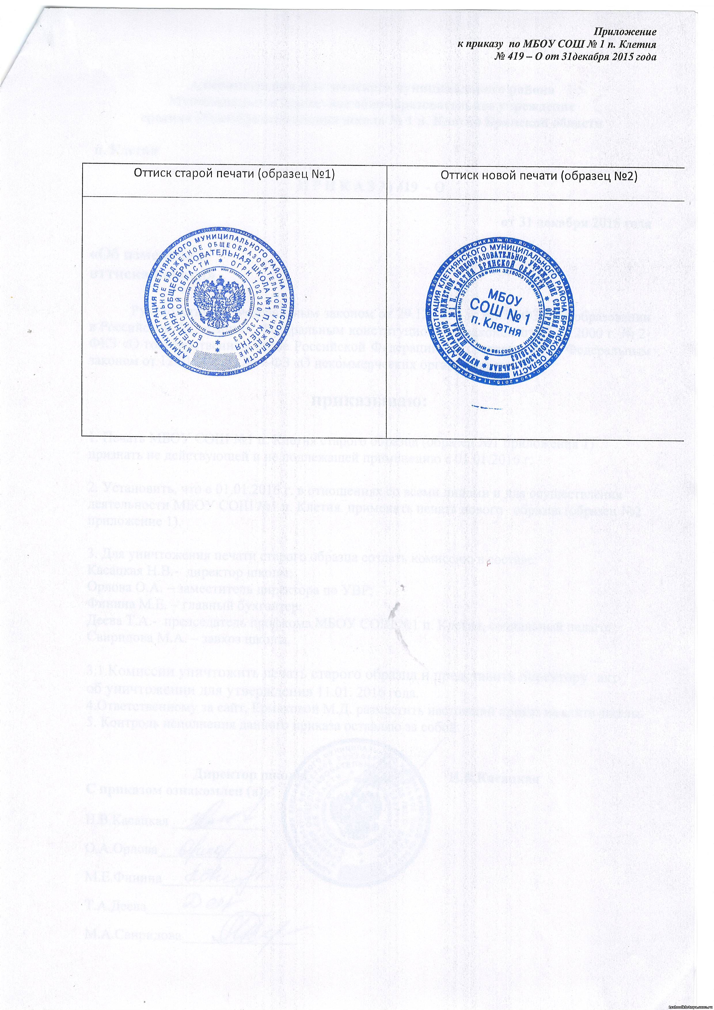 Приказ об утверждении печати организации образец